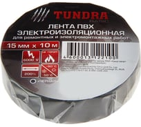 Изолента ТУНДРА ПВХ, 15 мм х 10 м, 130 мкм, черная 1312210