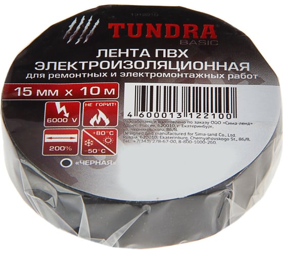 Изолента ТУНДРА ПВХ, 15 мм х 10 м, 130 мкм, черная 1312210 1