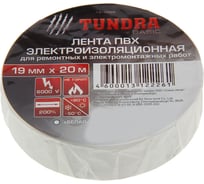Изолента ТУНДРА ПВХ, 19 мм х 20 м, 130 мкм, белая 1312226