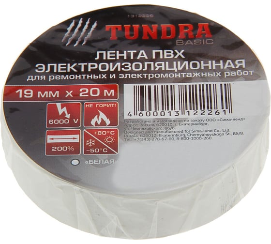 Изолента ТУНДРА ПВХ, 19 мм х 20 м, 130 мкм, белая 1312226 1