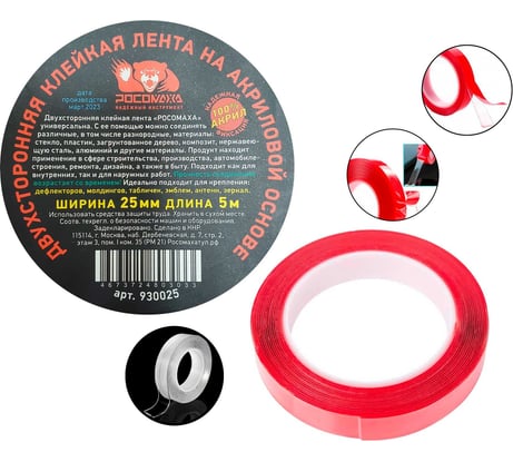 Двухсторонняя клейкая лента на акриловой основе Росомаха (25 мм- 5 м) 930025