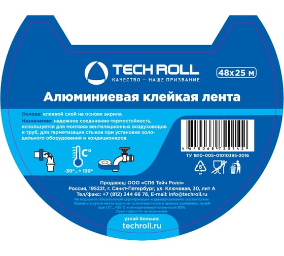 Алюминиевая клейкая лента TECHROLL 48 мм х 25 м, 50 мкр AL И Кд 579107284