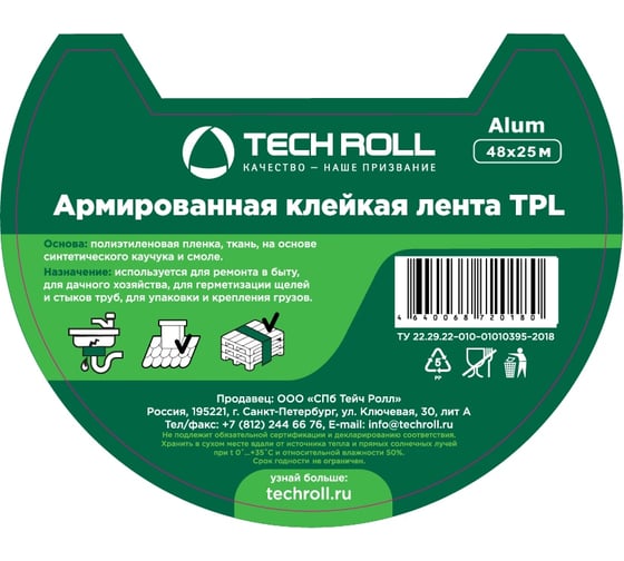 Армированная клейкая лента TPL TECHROLL 48 мм х 25 м, 130 мкр И_Кд_579107682114