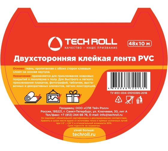 Двухсторонняя клейкая лента на тканевой основе TECHROLL 48 мм х 10 м, PVC И КД тр 099172184