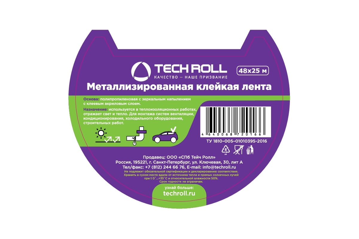 Металлизированная клейкая лента TECHROLL 48 мм х 25 м, 80 мкр W И Ш  579183114