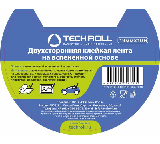 Двухсторонняя клейкая лента на вспененной основе TECHROLL 19 мм х 10 м И_Ш_099102591