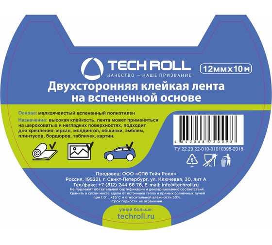 Двухсторонняя клейкая лента на вспененной основе TECHROLL 12 мм х 10 м И_Ш_099102521