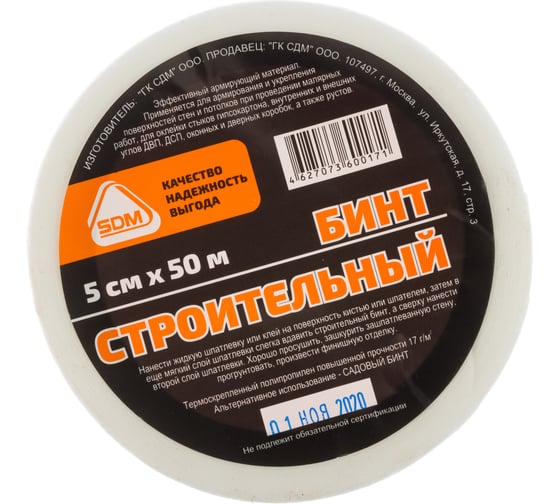 Строительный бинт SDM 50мм х 50м 00-00003688