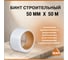 Строительный бинт SDM 50мм х 50м 00-00003688 2