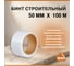 Строительный бинт SDM 50мм х 100м 00-00003689 2