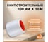 Строительный бинт SDM 100мм х 50м 00-00003694 2