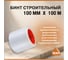 Строительный бинт SDM 100мм х 100м 00-00003695 2
