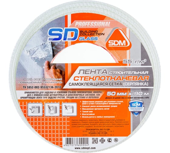 Строительная самоклеящаяся сетка SDM SD-GLASS Professional 50мм х 90м повышенной прочности 00-00001589