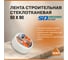 Строительная самоклеящаяся сетка SDM SD-GLASS Professional 50мм х 90м повышенной прочности 00-00001589 2