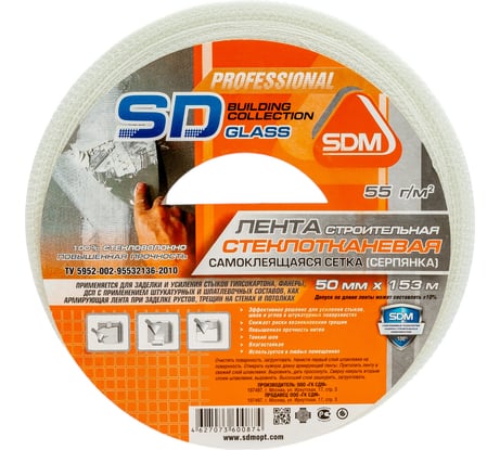 Строительная самоклеящаяся сетка SDM SD-GLASS Professional 50мм х 153м повышенной прочности 00-00000190