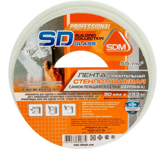 Строительная самоклеящаяся сетка SDM SD-GLASS Professional 50мм х 153м повышенной прочности 00-00000190