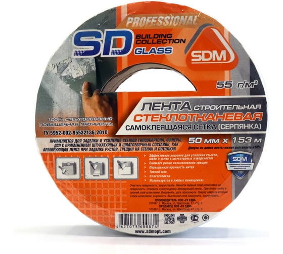 Строительная самоклеящаяся сетка SDM SD-GLASS Professional 50мм х 153м повышенной прочности 00-00000190