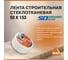 Строительная самоклеящаяся сетка SDM SD-GLASS Professional 50мм х 153м повышенной прочности 00-00000190 2