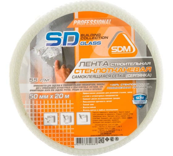 Строительная самоклеящаяся сетка SDM SD-GLASS Professional 50мм х 20м повышенной прочности 00-00000187