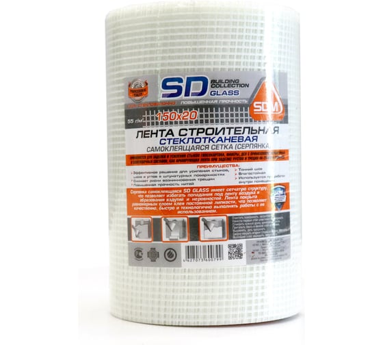 Строительная самоклеящаяся сетка SDM SD-GLASS Professional 150мм х 20 м повышенной прочности 00-00000201