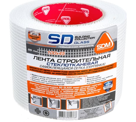 Строительная самоклеящаяся сетка SDM SD-GLASS Professional 100мм х 45м повышенной прочности 00-00001614