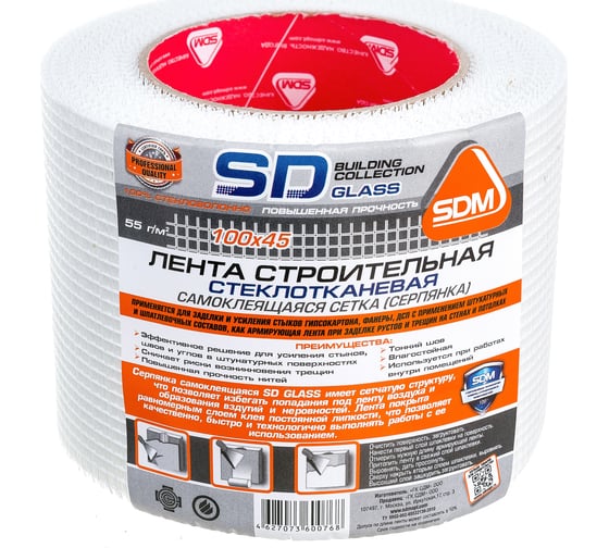 Строительная самоклеящаяся сетка SDM SD-GLASS Professional 100мм х 45м повышенной прочности 00-00001614