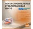 Строительная самоклеящаяся сетка SDM SD-GLASS Professional 100мм х 10м повышенной прочности 00-00000196 2