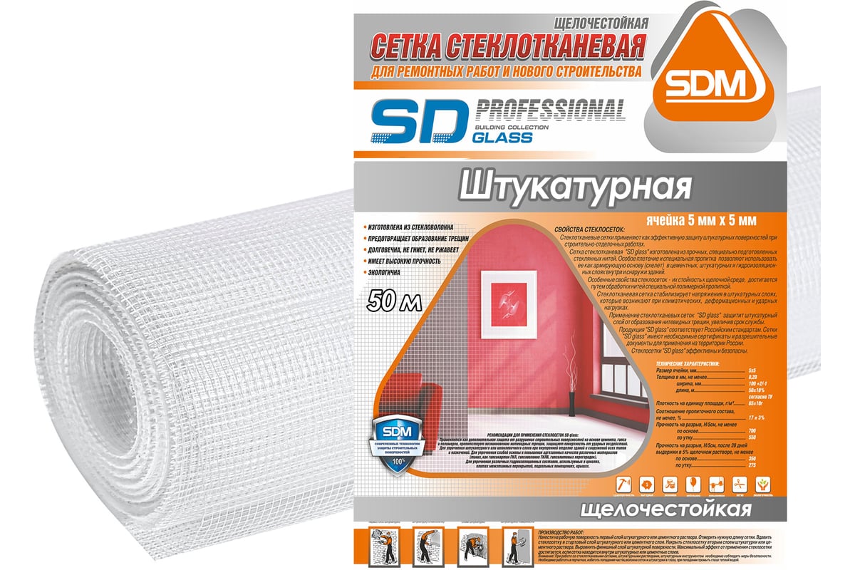 Стеклотканевая штукатурная сетка SDM SD-GLASS Professional 5х5мм, 50м ...