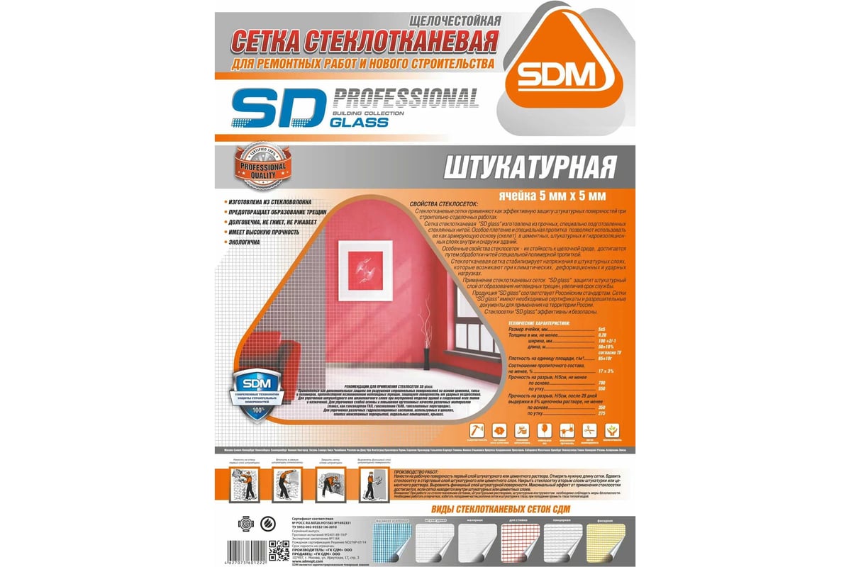 Стеклотканевая штукатурная сетка SDM SD-GLASS Professional 5х5мм, 50м ...