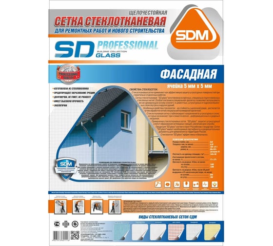 Стеклотканевая фасадная сетка SDM 145 SD-GLASS Professional 5х5мм, 50м тип PRO 00-00000470