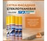 Стеклотканевая фасадная сетка SDM 145 SD-GLASS Professional 5х5мм, 50м тип PRO 00-00000470 2