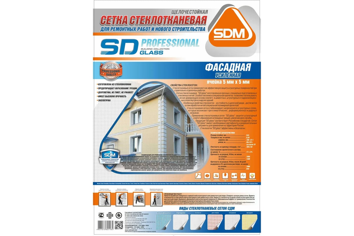 Стеклотканевая фасадная усиленная сетка SDM 160 SD-GLASS Professional  5х5мм, 50м тип PRO 00-00000414