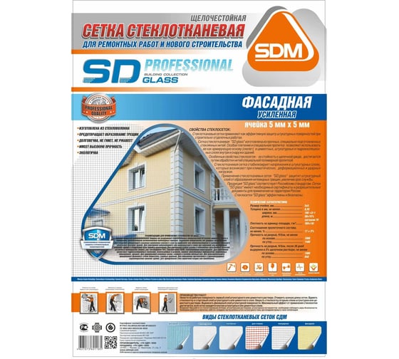 Стеклотканевая фасадная усиленная сетка SDM 160 SD-GLASS Professional 5х5мм, 50м тип PRO 00-00000414