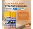 Стеклотканевая сетка SDM 145 SD-GLASS Professional фасадная 5х5мм, 1м х 20м 00-00000629 2