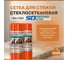 Стеклотканевая сетка SDM Для стяжки SD-GLASS Professional 10х10мм, 1м х 10м 00-00003915 2
