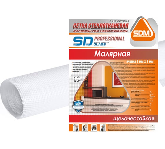 Стеклотканевая сетка SDM SD-GLASS Professional малярная 2х2мм, 1м х 10м 00-00000371