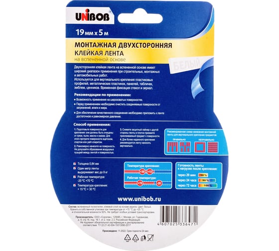 Двусторонняя клейкая лента для внутренних работ UNIBOB 19 мм х 5 м 134853