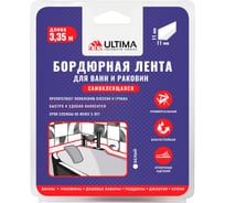 Бордюрная лента ULTIMA 19х19мм, белый, 3,35м Ultimaws38