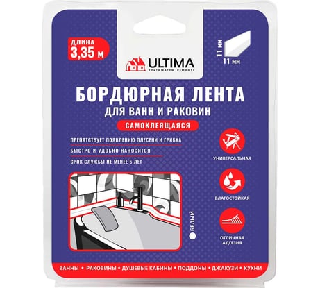 Бордюрная лента ULTIMA 11х11мм, белый, 3,35м, Ultimaws22/К
