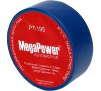 Лента изоляционная Megapower PT-195 BLUE 19мм х 5м синяя PT-195B