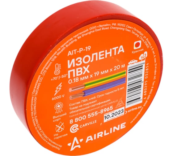 Изолента ПВХ Airline красная, 19 мм х 20 м AIT-P-19