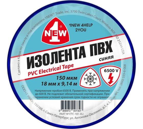 Изолента 1NEW морозостойкая, синяя, 0.15 мм, 18 мм х 9.14 м, 10 шт. ETC-181-BU 1