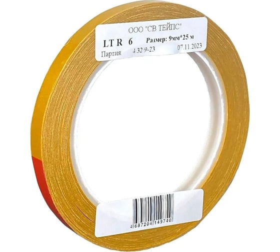 Двухсторонняя липкая лента на ПЭТ основе SV Tapes 8620 LT R6, 9 мм, 25 м, с каучуковым клеем 86209.25