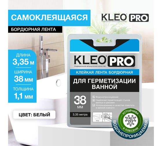 Бордюрная клейкая лента KLEO 38мм x 3,35м PRO К2-СЛ-8411