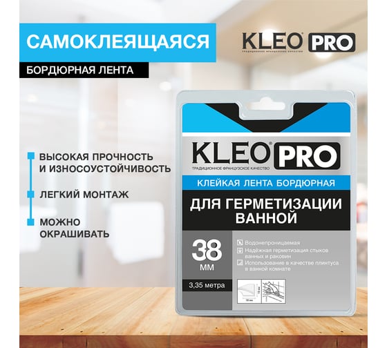 Бордюрная клейкая лента KLEO 38мм x 3,35м PRO К2-СЛ-8411