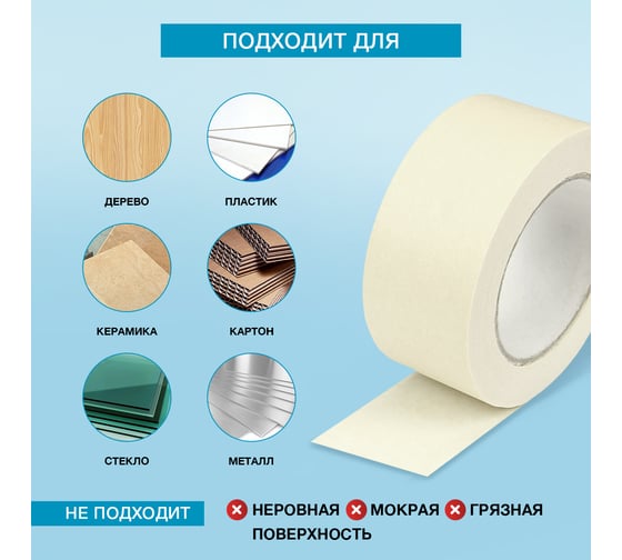 Малярная креппированная клейкая лента KLEO 48мм х 50м PRO К2-СЛ-2322
