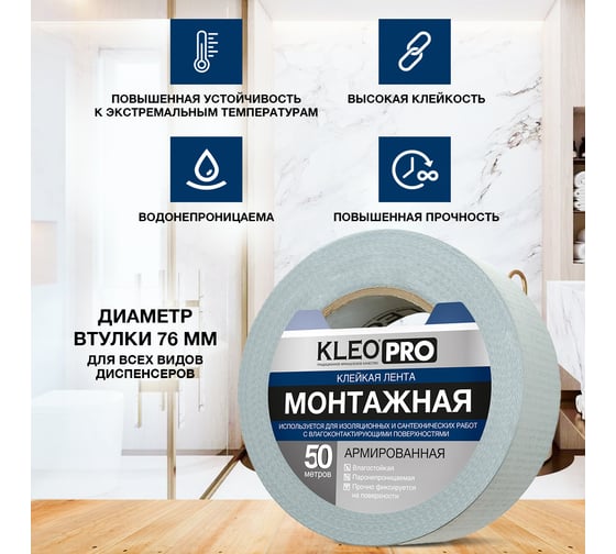 Клейкая, клеящая, монтажная армированная хоз. лента KLEO 48мм х 50м PRO К2-СЛ-1322