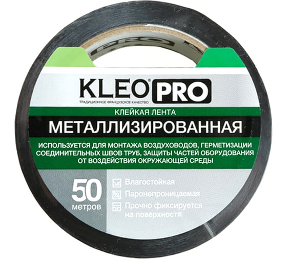 Металлизированная клейкая, клеящая лента KLEO 48мм х 50м PRO К2-СЛ-4322