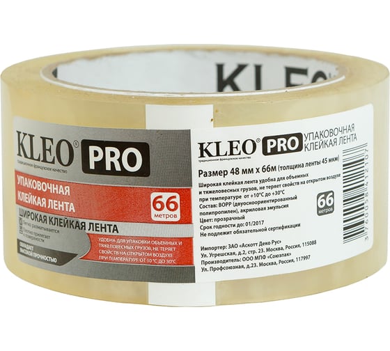 Упаковочная клейкая, клеящая лента KLEO 48мм х 66м / 45 мкм PRO К2-СЛ-9321