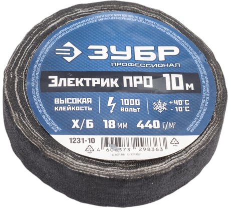Изолента ЗУБР Электрик Про Х/Б, 10 м, черная 1231-10